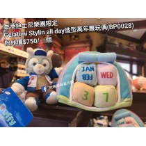 香港迪士尼樂園限定 Gelatoni Stylin all day 造型萬年曆玩偶 (BP0028)